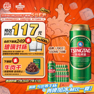 青島啤酒（TsingTao）經(jīng)典（1903）550ml*18聽  升級大容量 大罐整箱裝