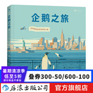企鵝之旅 無字繪本漫畫書籍  后浪