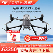 大疆 DJI 無(wú)人機 經(jīng)緯M350RTK 大型行業(yè)版航拍器 可掛載 高清測繪 巡檢救援【含電池2塊+電池箱】含技術(shù)支持