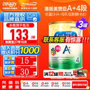美贊臣（MeadJohnson）港版安兒健A+4段新升級寶寶配方奶粉含HMO+DHA+維D嬰幼兒奶粉 850g*3罐
