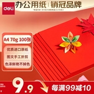 得力（deli）A4 70g深紅大紅色復(fù)印紙 彩色打印紙 兒童手工折紙剪紙彩紙 非硬卡紙 100張/包7391【經(jīng)典熱銷(xiāo)】