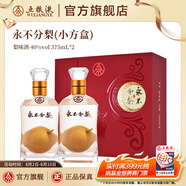 五糧液【超級會(huì )員周】永不分梨雙瓶禮盒梨味酒新老包裝隨機發(fā)貨 40度 375mL 2瓶