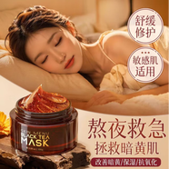 肌膚之食紅茶睡眠面膜補水保濕修護嫩白去黃提亮美膚緊致夏季補水推薦 三盒深度美白裝