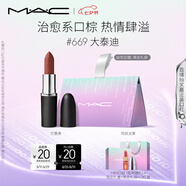 M.A.C魅可大子彈頭mac口紅啞光高級(jí)顯白#669大泰迪 七夕禮物送女友