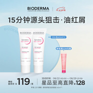 BIODERMA貝德瑪七夕禮物舒妍DS乳舒緩泛紅控油滋潤油敏送禮 40ml*2