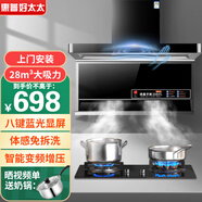 惠普好太太油煙機(jī)燃?xì)庠罴矣脧N房抽油煙機(jī)頂側(cè)雙吸吸油煙機(jī)7字型抽煙機(jī)煙灶套裝 75cm變頻增壓+體感免拆洗【免費(fèi)安裝】