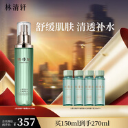 林清軒山茶花修護(hù)平衡柔膚水150ml 爽膚水補(bǔ)水保濕維穩(wěn)?生日禮物