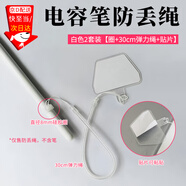 坤隨創(chuàng  )意彈力防丟電容筆手寫(xiě)筆掛繩粘貼夾片彈簧手機掛繩墊片掛繩貼片 白色【2套裝】