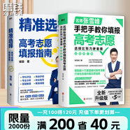 【張雪峰高考志愿】選擇比努力更重要 手把手教你填報高考志愿 正版速發(fā) 優(yōu)志愿高考志愿填報修訂版 決勝高中三年關鍵期 方向比努力更重要 就業(yè)賽道 高中生多元升學規(guī)劃 就業(yè)指導 磨鐵圖書正版書籍包郵 【2