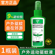 殺手驅(qū)蚊水噴霧9%避蚊胺DEET驅(qū)蚊液戶外防蚊蟲叮咬野外蚊不叮露營神器 【實(shí)收1瓶裝】驅(qū)蚊噴霧100ml/瓶