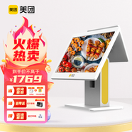 美團雙屏收銀機一體機收款機餐飲店飯店外賣對接掃碼點餐支付 收銀系統(tǒng)（主機）雙屏標配