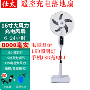 仕太可充電落地風(fēng)扇16寸家用大風(fēng)力蓄電池宿舍戶外便攜式太陽(yáng)能電風(fēng)扇 遙控落地扇16寸8000毫安2組電池