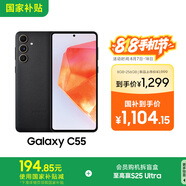 三星Samsung Galaxy C55 5G手機(jī) 前后5000萬像素 拍照手機(jī) 8GB+256GB 風(fēng)尚黑 游戲手機(jī) 國家補(bǔ)貼