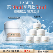 海藍之謎（LA MER）奇跡云絨霜30ml修護緊致面霜護膚品套裝化妝品禮盒生日禮物送女友