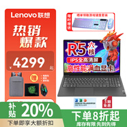 聯(lián)想筆記本電腦 2025補(bǔ)貼20%旗艦新品銳龍R7可選高性能輕薄游戲本設(shè)計(jì)商務(wù)辦公學(xué)生手提電腦 R5-7430 8G內(nèi)存 512G固態(tài) 定制 獨(dú)立數(shù)字小鍵盤(pán)