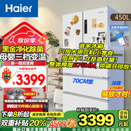 海爾冰箱多門(mén)法式白色450升【拒絕超薄】【拒絕零嵌】 智能變頻一級(jí)能效 四門(mén)冰箱四開(kāi)門(mén)家用風(fēng)冷無(wú)霜 450升兩側(cè)散熱【黑金凈化除菌+母嬰空間】