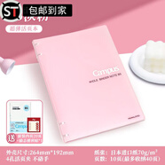 語森憶初中筆記本七年級活頁本Campus 超薄四孔活頁筆記本b5學(xué)生用輕薄記事本 （拍1發(fā)3）B5糖果粉+1本替芯+便利貼