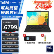 聯(lián)想ThinkPad X13 13.3英寸超薄便攜高性能商務(wù)辦公筆記本 可選2025款 銳龍版/Ultra5/7 IBM筆記本電腦 Ultra5-125H:16G 512G 1PCD 官方標配 | 支