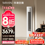 華凌空調3匹柜機 超省電Pro 巨省電新一級能效變頻冷暖立式柜機空調 KFR-72LW/N8HA1Ⅲ 家電國家補貼