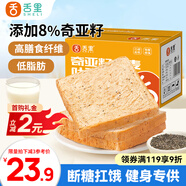 舌里 低脂全麥切片吐司面包奇亞籽1000g粗糧健身代餐早餐營(yíng)養(yǎng)休閑零食