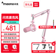閃克Maono閃克直播麥克風(fēng)電腦配音動(dòng)圈麥克風(fēng)內(nèi)置聲卡錄音配音游戲話筒視頻會(huì)議手機(jī)K歌收音閃客pd200x PD200X粉色（懸臂支架款）