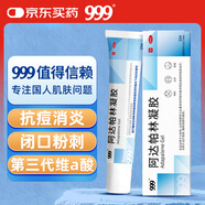 999 阿達(dá)帕林凝膠0.1*21g維a酸乳膏第三代祛痘膏去閉口粉刺痤瘡祛痘凝膠青春痘丘疹膿皰痘印坑修復(fù)暗瘡藥膏,去粉刺,尋常型痤瘡,輕中度尋常型痤瘡,毛囊炎