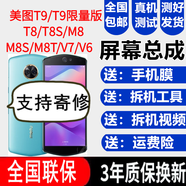 森麥康美圖T9限量版T8 T8S屏幕總成M8 M8S M8T V7 V6觸摸液晶顯示屏內(nèi)外一體屏 T9屏幕【帶框黑色】純原OLED京東方物料