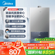 美的（Midea）16升燃氣熱水器天然氣節(jié)能省氣【國補立減15%】 智能恒溫 低水壓啟動 速熱JSQ30-MK1S