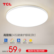 TCL照明吸頂燈led臥室燈具套餐全屋客廳燈飾陽(yáng)臺過(guò)道餐廳薄現代簡(jiǎn)約 【力薦】24瓦三色40cm適15㎡