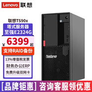 聯(lián)想ThinkServer TS90X ST45V3塔式服務(wù)器辦公臺式電腦主機 金蝶用友ERP 定制 【TS90X】至強E2324G四核3.1GHz 16G內(nèi)存丨256G固態(tài)+1T機械