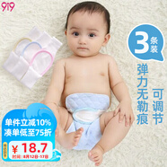 9i9嬰兒尿布扣3條裝新生兒尿布固定帶綁帶可調(diào)節(jié)松緊寶寶尿布帶854