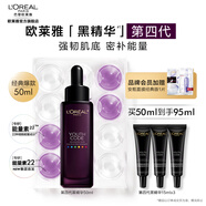 歐萊雅4.0黑精華 抗皺緊致保濕修護(hù) 面部精華護(hù)膚品 七夕情人節(jié)禮物 【緊致彈潤】4.0黑精華50ml