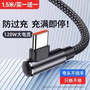 華為（HUAWEI）適配120W快充Type-c彎頭編織數據線(xiàn)于華為榮耀vivo手機p20p30p40mate50榮耀nova7pro游戲專(zhuān)用充電 【買(mǎi)1送1】1.5米 6A/120W閃充A