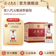 五糧液【超級(jí)會(huì)員周】第八代五糧液52度濃香型白酒 52度 500mL 6瓶