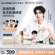 卡姿蘭（Carslan）[張凌赫同款]限定禮盒-新爆品3件套(粉底+粉餅+防曬隔離) 禮物女
