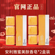 安利安利雅蜜香皂小琥珀正品美膚香皂潔面控油祛痘補(bǔ)水保濕除螨250g 新款香皂2盒