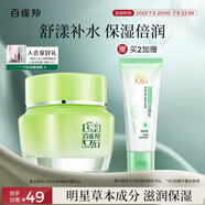 百雀羚（PECHOIN）草本精萃八杯水倍潤精華霜50g補水保濕面霜品質(zhì)國貨送女友
