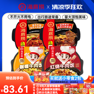 海底撈方便速食自熱米飯煲仔飯網(wǎng)紅速食懶人方便米飯?jiān)绮鸵瓜k公室飯 【4盒】牛肉火鍋2+牛肉米飯2