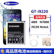 真魅 適用三星i9220電池Note1 N7000 i889 i9228 N7005 E160L/S 電池+座充