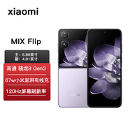 小米（MI）MIX Flip 2 驍龍 8 至尊版 4.01英寸超大外屏  小米 MIX Flip2 全網(wǎng)通5G折疊手機 幻影紫【MIX Flip】 12GB+512GB