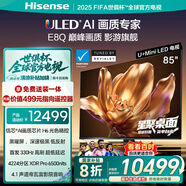 海信電視E8Q 85英寸 信芯H6 U+MiniLED  黑曜屏 首發(fā)330Hz高刷 帝瓦雷音響 E8NPRO升級(jí) 國(guó)家補(bǔ)貼85E8Q