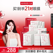 丸美蝴蝶眼膜2.0 多重勝肽緊致淡紋眼膜貼7對(duì) 滋養(yǎng)抗皺抗氧提亮 禮物 