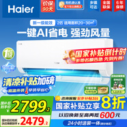 海爾（Haier）空調(diào)掛機(jī)大1.5匹【國家補(bǔ)貼20%】一級能效自清潔家用室內(nèi)掛壁式冷暖兩用節(jié)能省電空調(diào) 以舊換新 2匹 一級能效 新品 凈省電真省款
