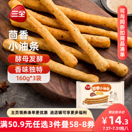 三全 茴香小油條 160g*3袋 兒童早餐 油炸小食 方便速食 豆?jié){伴侶