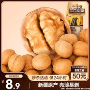 三只松鼠原味紙皮核桃 堅果炒貨休閑零食阿克蘇地方特產(chǎn)210g/袋