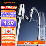 九陽（Joyoung）凈水器水龍頭臺式機械臂萬向出水凈水龍頭4L/分大流速一機四芯三年套裝廚衛(wèi)兩用 JYW-RT50