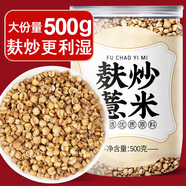 養(yǎng)益君炒薏米500g 薏米炒熟薏米仁 薏米茶柴火炒薏仁紅豆搭祛濕養(yǎng)生茶