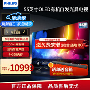 飛利浦（PHILIPS） 電視機(jī)55OLED866 55英寸OLED自發(fā)光4K薄全面屏4+32G液晶 杜比全景聲 網(wǎng)絡(luò)智能電視