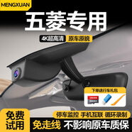 夢選（MENGXUAN）五菱宏光榮光之光小卡專用行車記錄儀高清夜視免走線原廠專車專用