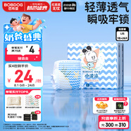 巴布豆小波浪紙尿褲L26片(9-14KG)大碼嬰兒尿不濕【品牌直供 安心品質(zhì)】